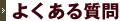 �悭���鎿��