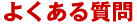 対応地域
