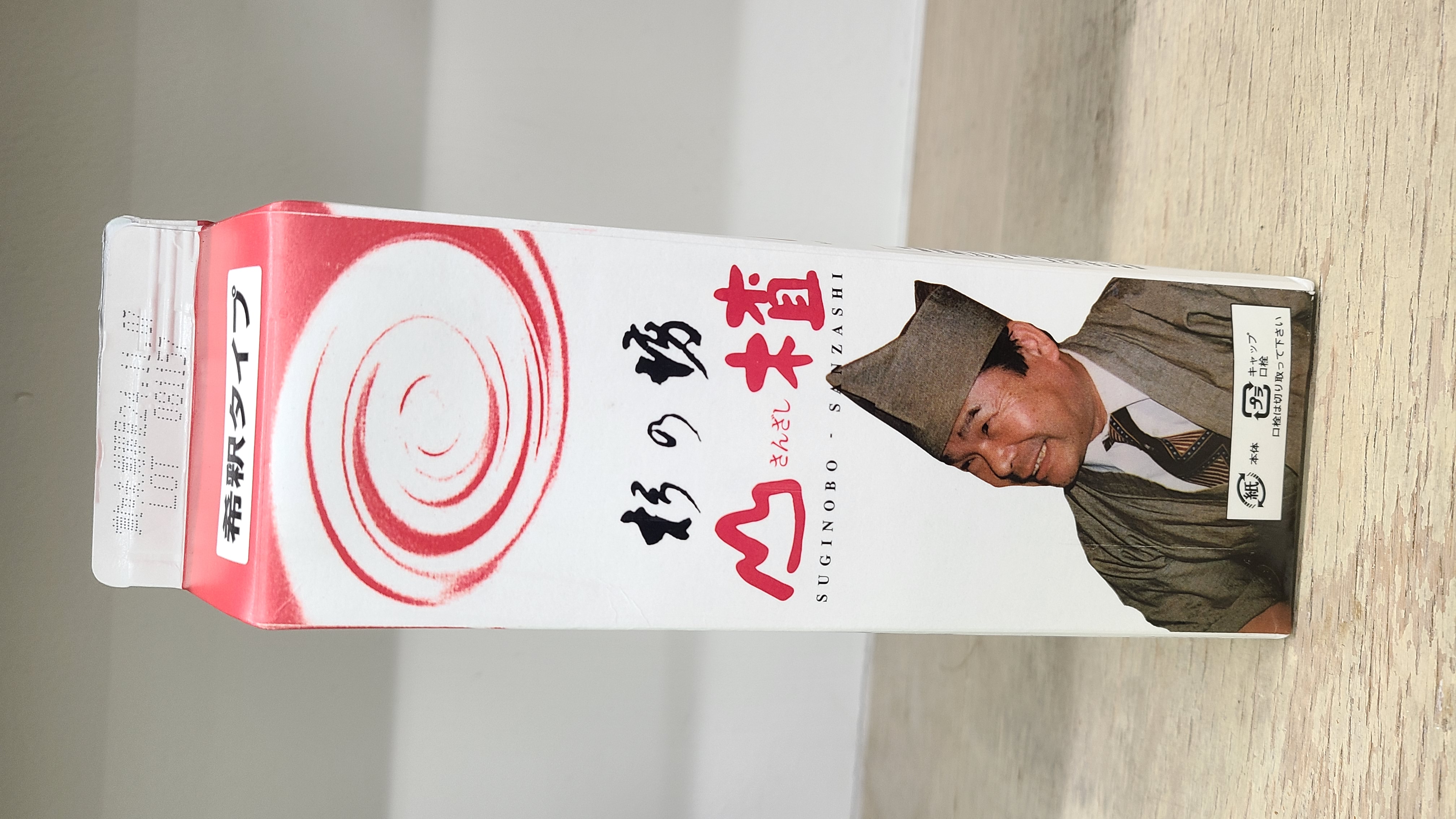 さんざし　1000ｍｌ原液　（水などで5倍～10倍希釈可）杉の坊
